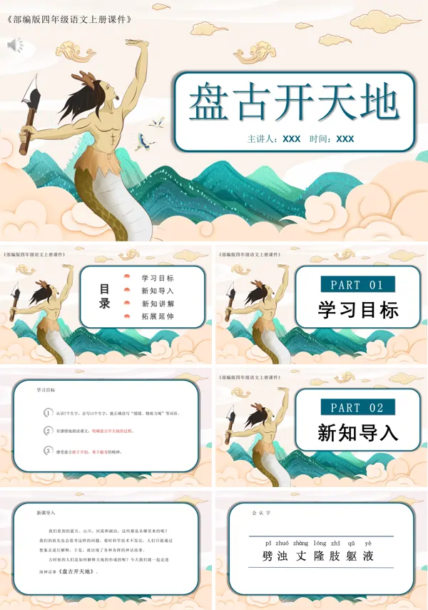 盘古开天地ppt课件