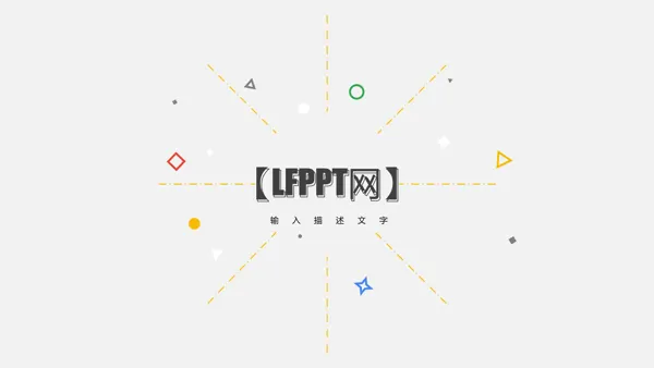 点线几何元素创意开场动画PPT模板