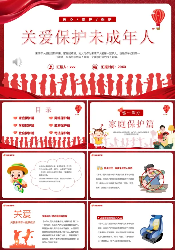关爱保护未成年人PPT