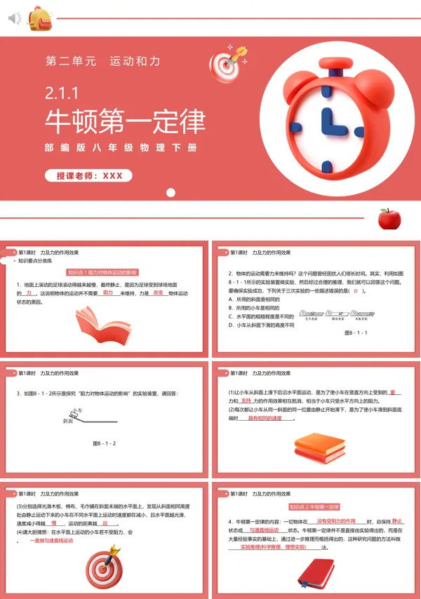 牛顿第一定律优秀PPT课件