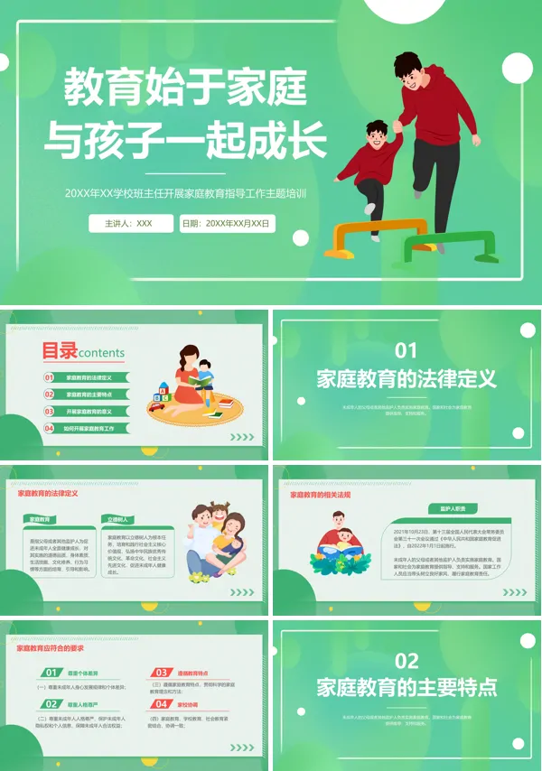 家庭教育培训教育始于家庭与孩子一起成长PPT课件