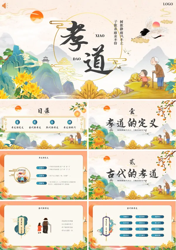 中国传统孝道文化讲座中国二十四孝弘扬PPT课件