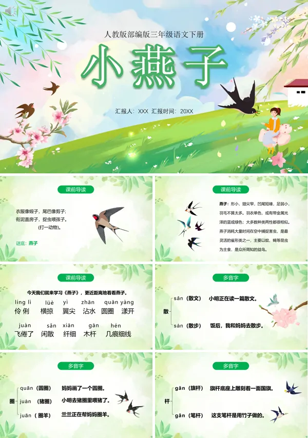 三年级下册语文《燕子》PPT课件