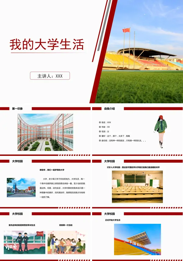 我的大学校园生活ppt