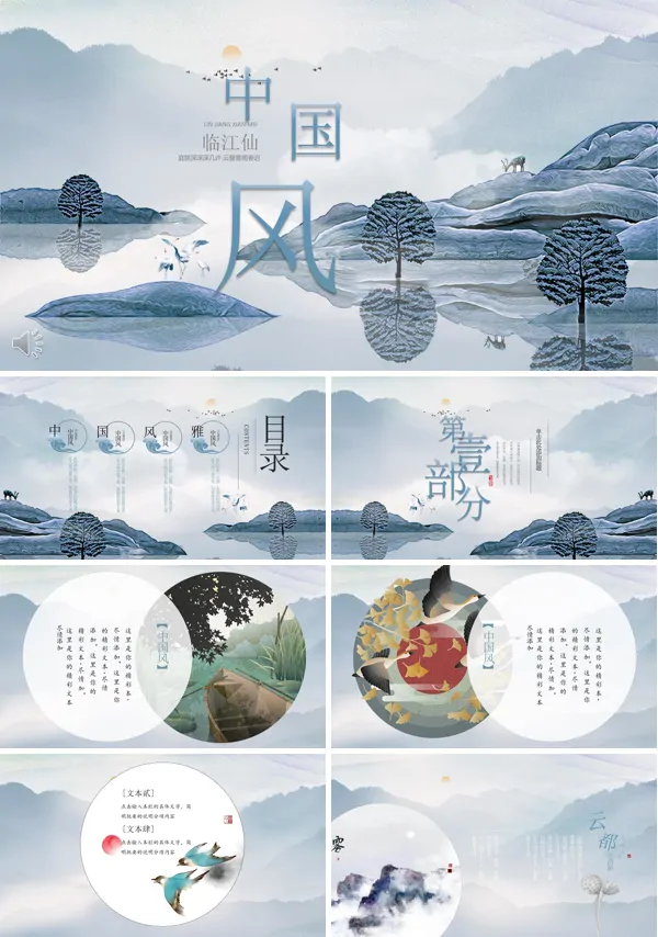 中国风PPT模板