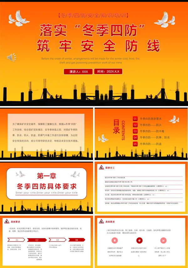 落实冬季四防筑牢安全防线知识培训PPT模板