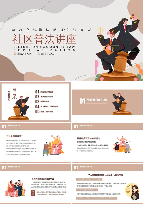 社区普法PPT课件