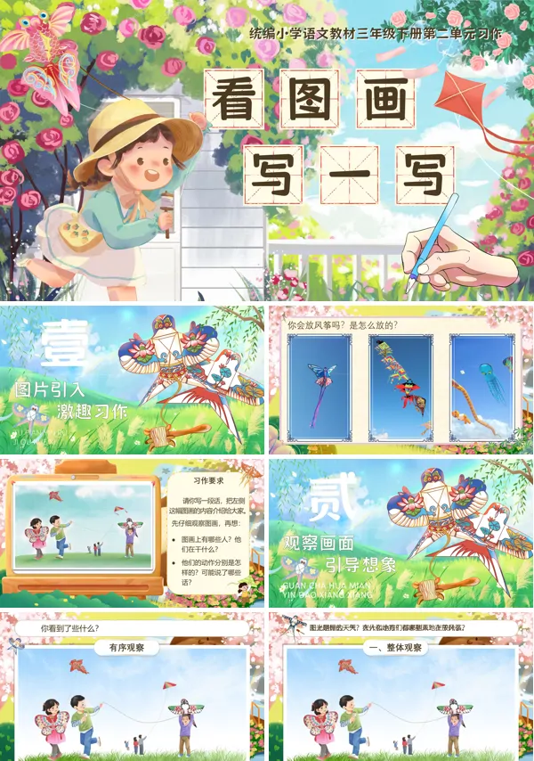 【习作】部编小学语文三年级下册看图画，写一写PPT课件含教案