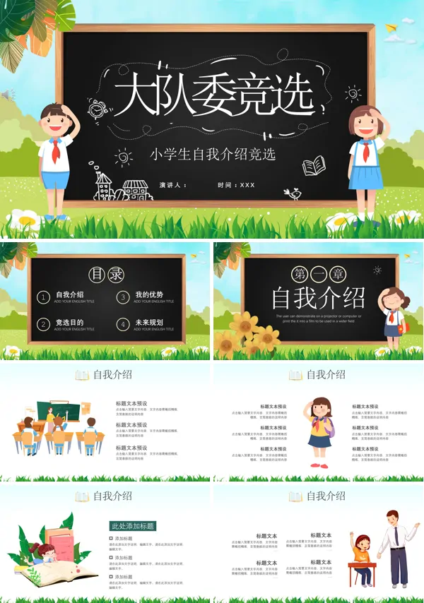 小学生大队委竞选PPT模板