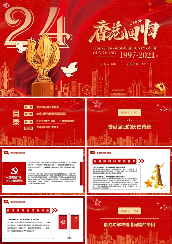 香港回归PPT