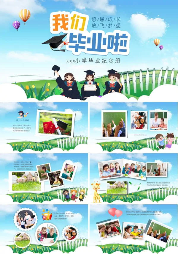 小学毕业纪念册毕业相册PPT