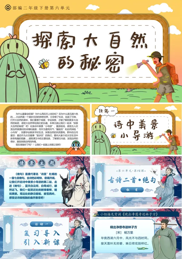 二年级语文下册《古诗二首•绝句》PPT课件含教案