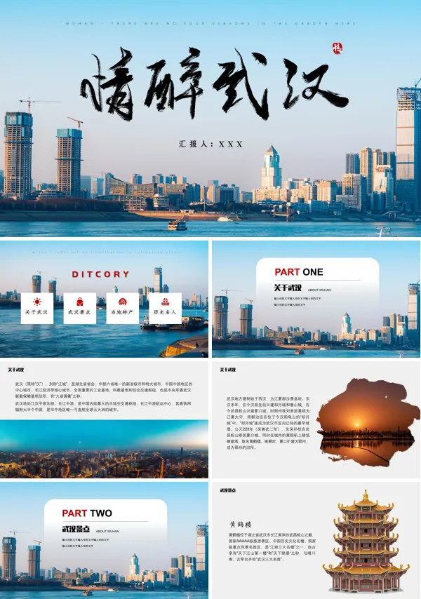 武汉旅游攻略PPT
