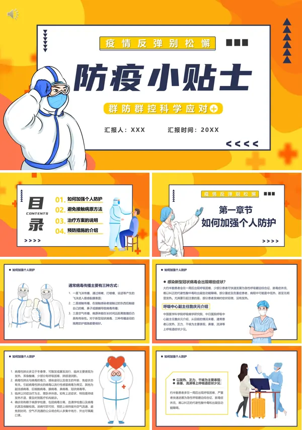 最新疫情防控措施宣传小知识PPT