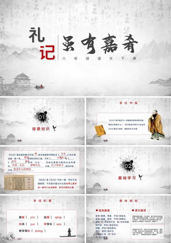 部编本八年级语文下册《虽有嘉肴》PPT课件
