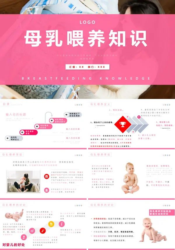 母乳喂养知识ppt课件