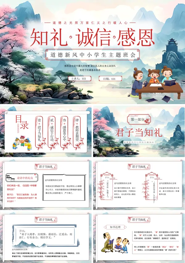 中小学生道德新风主题班会知礼诚信感恩PPT模板