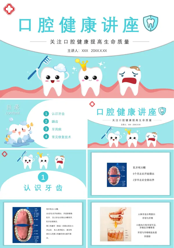 口腔预防保健ppt课件
