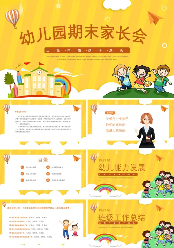 幼儿园期末家长会PPT模板