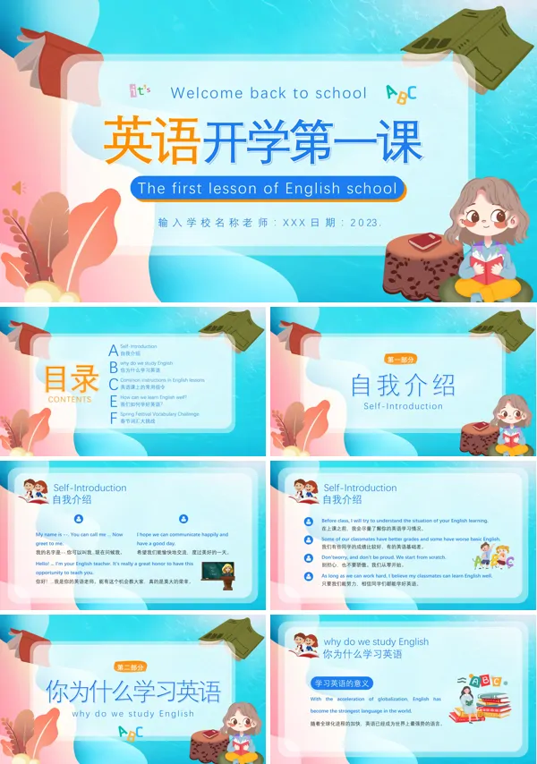 2023年春季英语开学第一课PPT课件