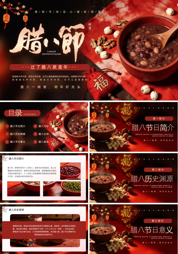 实拍腊八节习俗动态PPT模板含讲稿