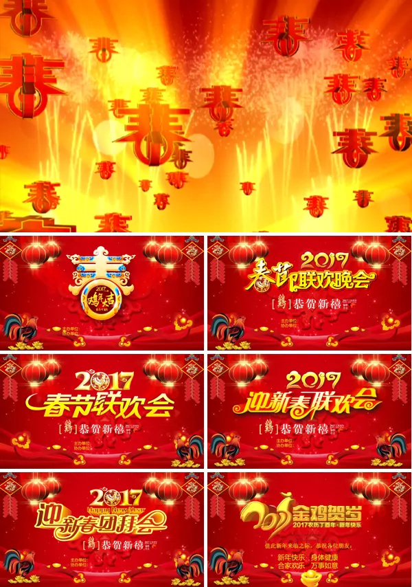 鸡年春节祝福拜年联欢会PPT模板