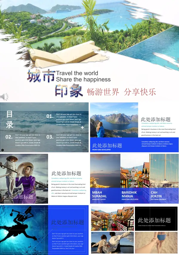 旅游心得体会PPT相册之畅游世界分享快乐