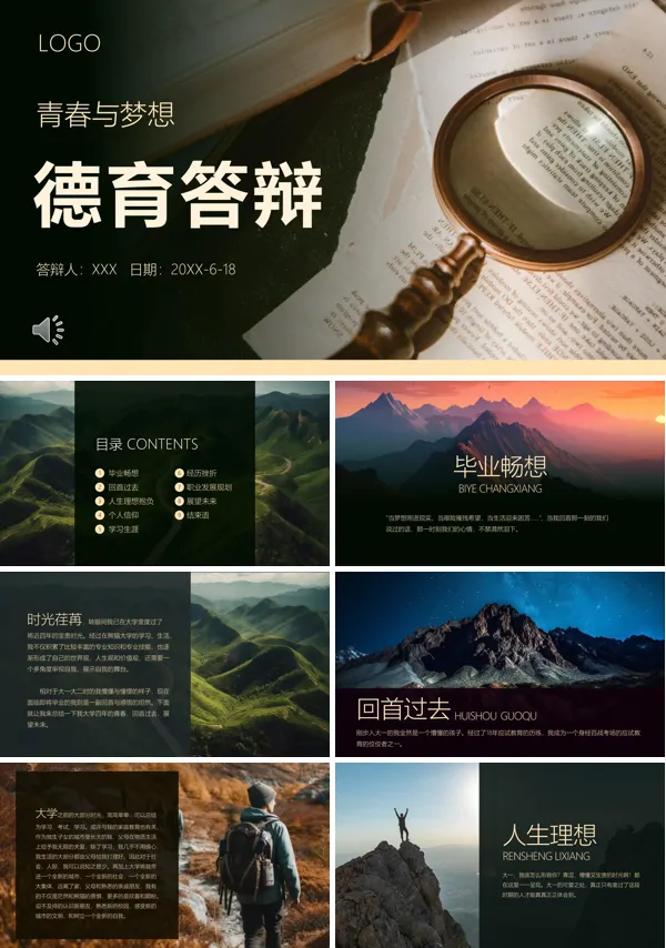 大学德育答辩PPT