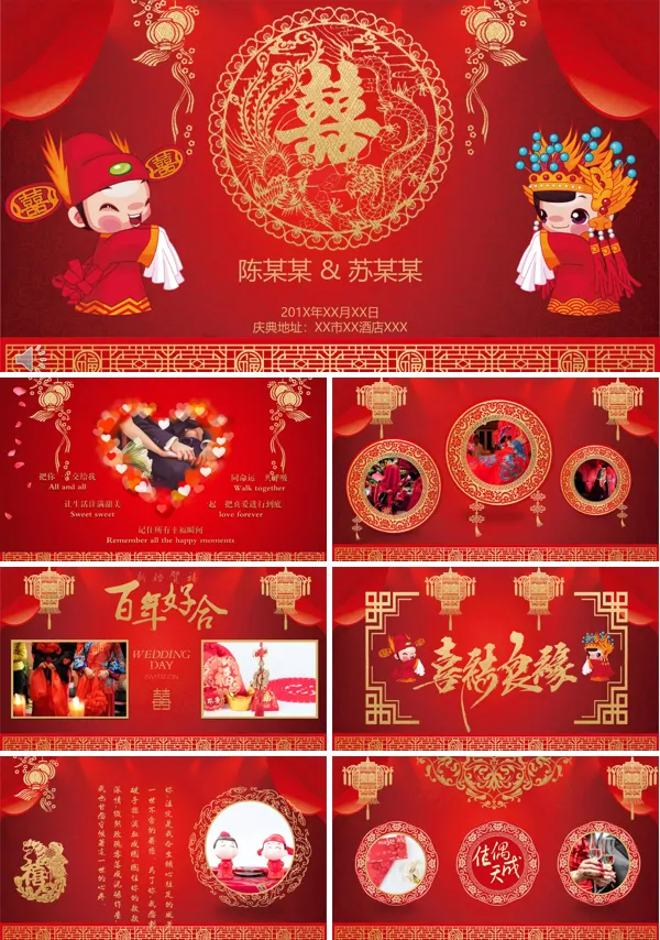 中国风双喜临门喜结良缘婚礼电子请帖PPT模板
