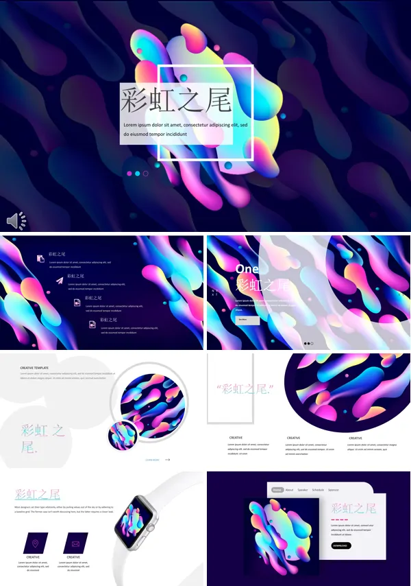 炫彩时尚工作汇报PPT模板