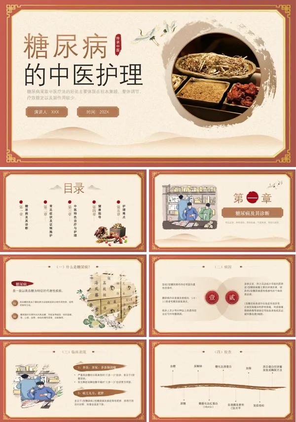 糖尿病中医治疗及护理PPT课件