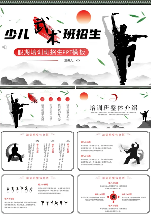 少年武术班招生PPT