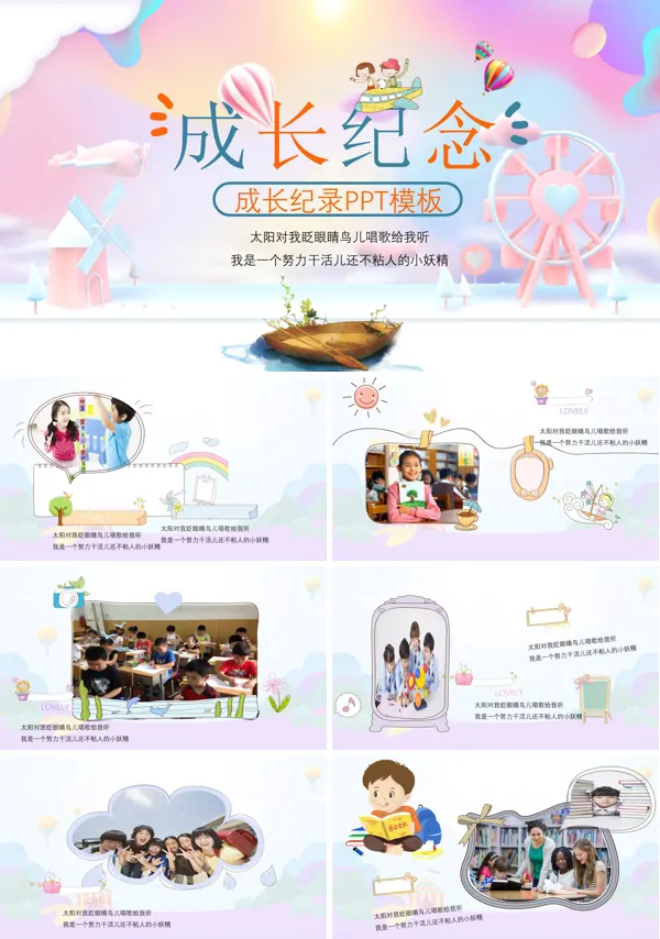 成长相册ppt模板免费下载