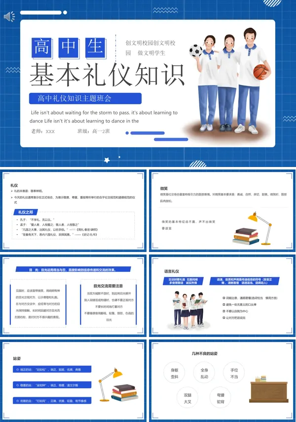 文明礼仪在校园主题班会ppt