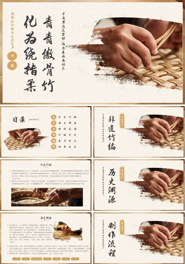非遗竹编传承讲座PPT课件
