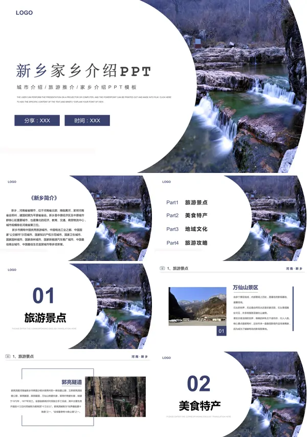 河南新乡城市介绍旅游攻略家乡介绍PPT