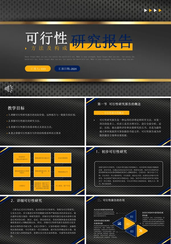 可行性研究报告方法及构成PPT