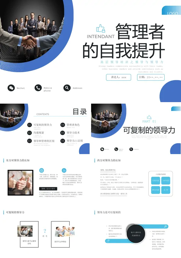 管理者的自我提升企业培训PPT课件