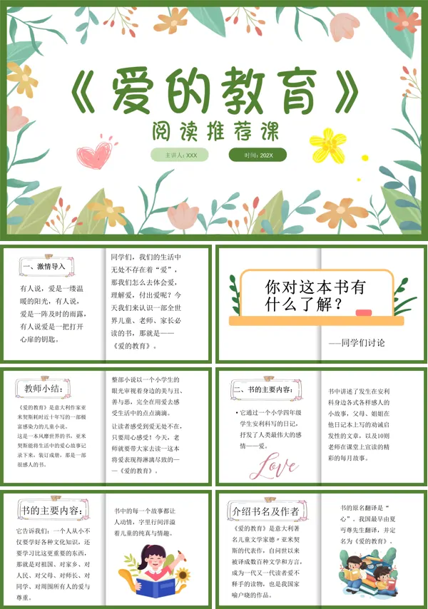 《爱的教育》名著导读读书分享好书推荐PPT模板