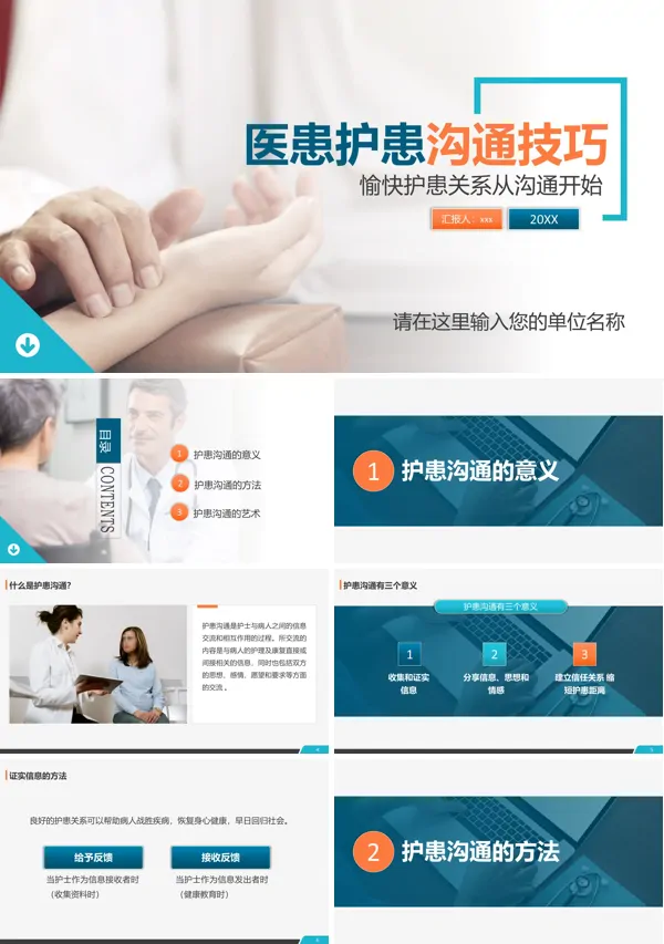 医患护患沟通技巧培训课件PPT