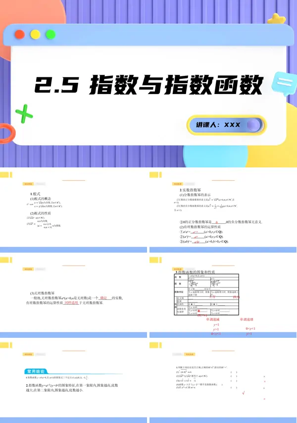 指数函数优质课ppt
