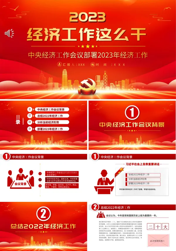 2023中央经济工作会议PPT专题党课