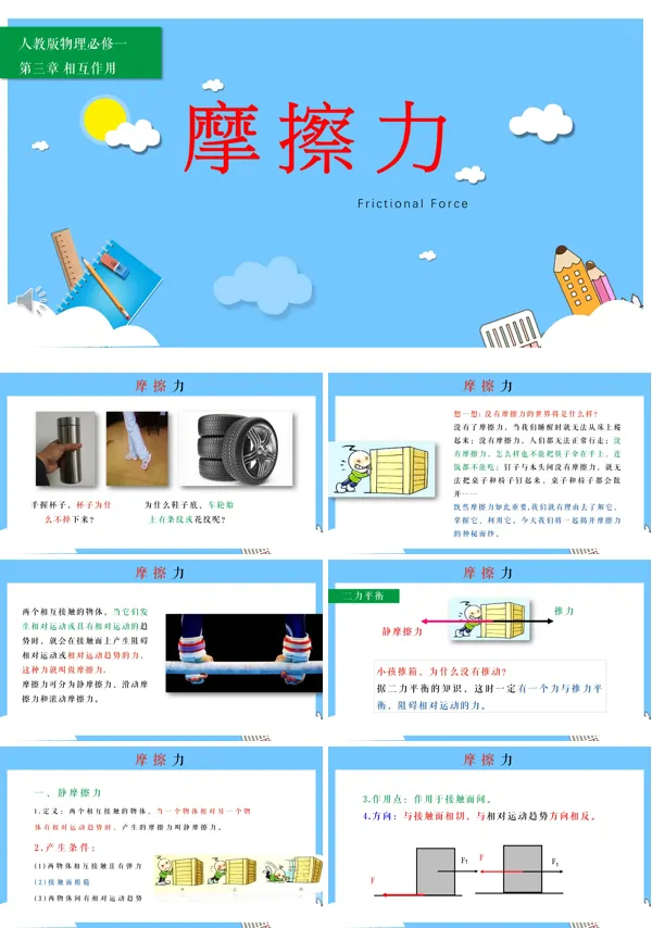 摩擦力物理课件
