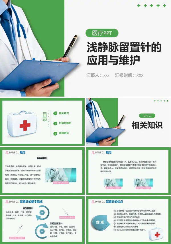 静脉留置针的临床应用及护理PPT