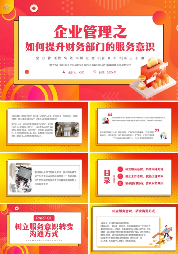 财务人员主动服务意识及沟通企业管理培训PPT课件