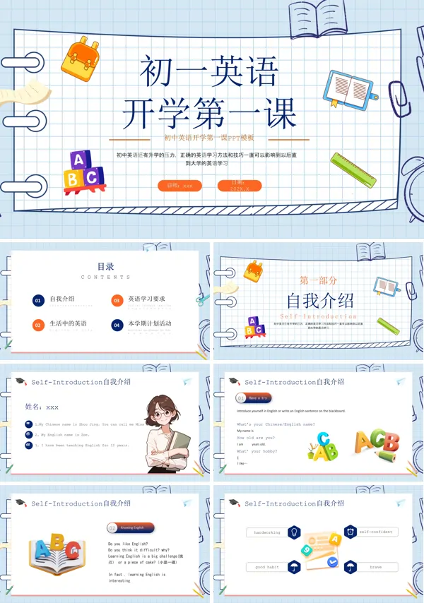 七年级英语开学第一课ppt下载课件模板
