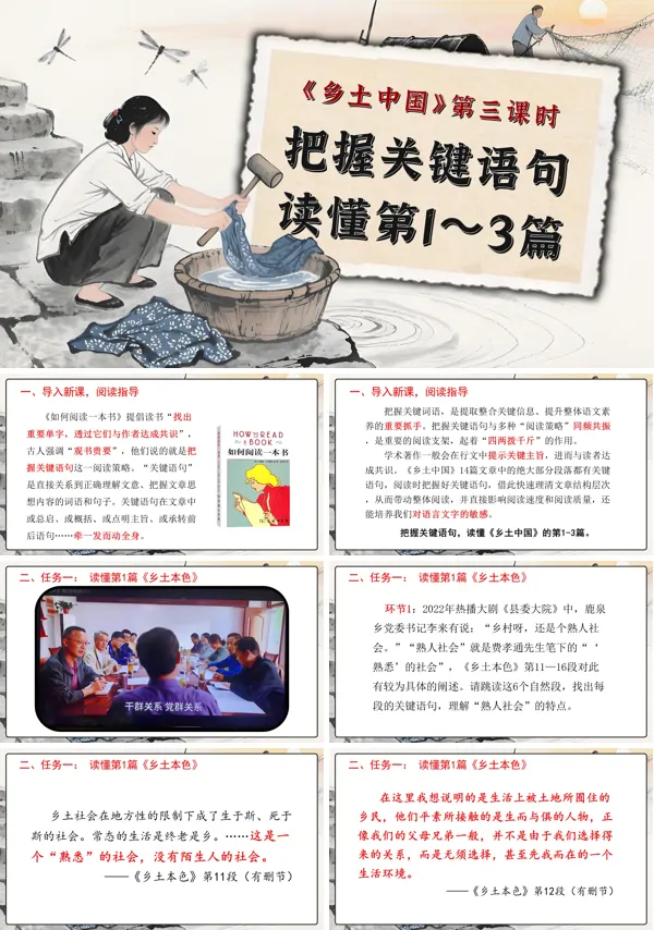 高一语文同步备课系列统编必修上册《乡土中国》第3课时：抓住核心概念，读懂第1～3篇PPT课件含教案