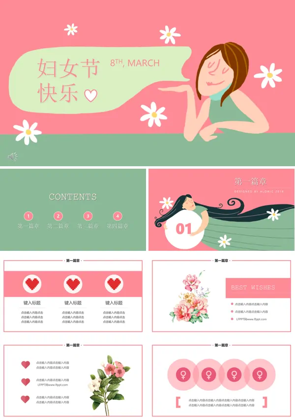 妇女节快乐活动策划规划PPT模板
