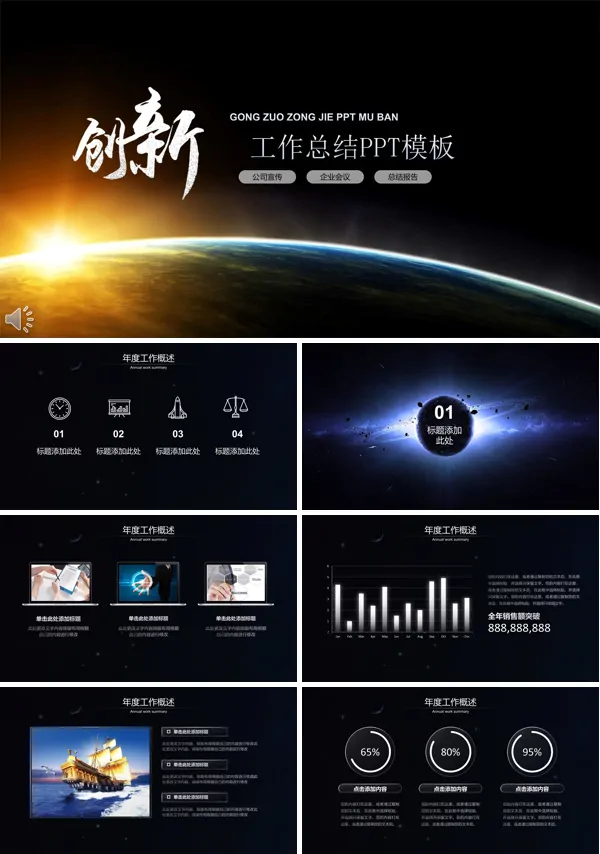 创新星空风格总结汇报PPT模板