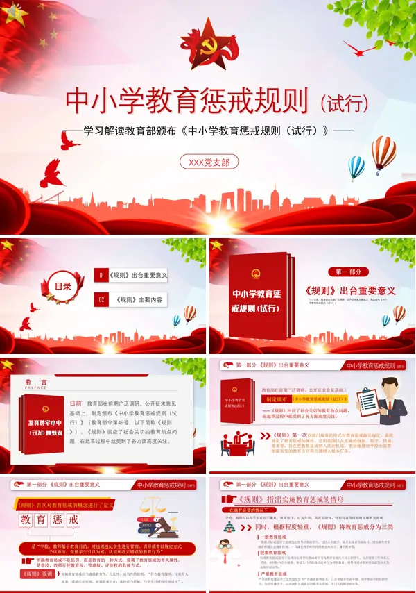 学习《中小学教育惩戒规则(试行)》ppt课件